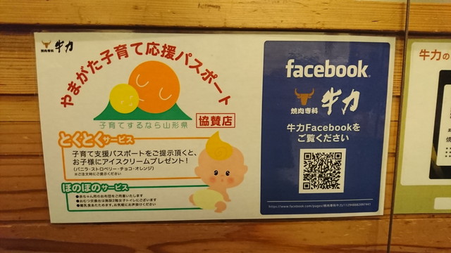焼肉専科牛力の子育て応援パスポート