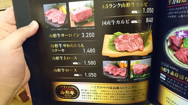 焼肉専科牛力のメニュー_山形牛2