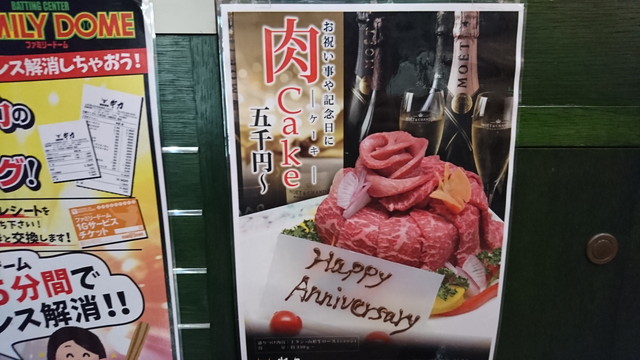 焼肉専科牛力の肉ケーキ