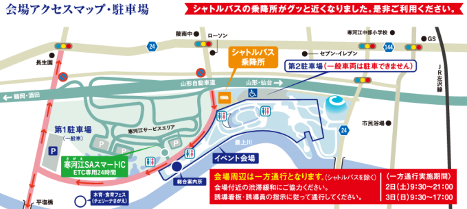 やまがた雪フェスティバル-アクセウマップ駐車場
