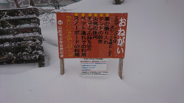 少年自然の家でチューブすべり-ゲレンデのおねがい