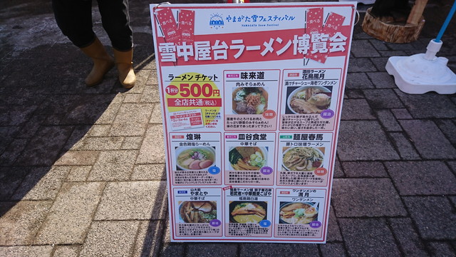 やまがた雪フェスティバルの雪中屋台ラーメン博物館1