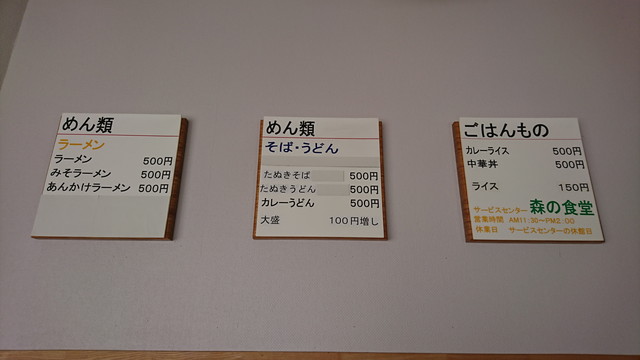 少年自然の家でチューブすべり-サーイスセンターの森の食堂のメニュー