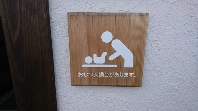 最上川千本だんごの新しい屋外トイレのおむつ交換台
