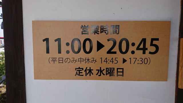 らーめんぬーぼう三代目-営業時間や定休日など