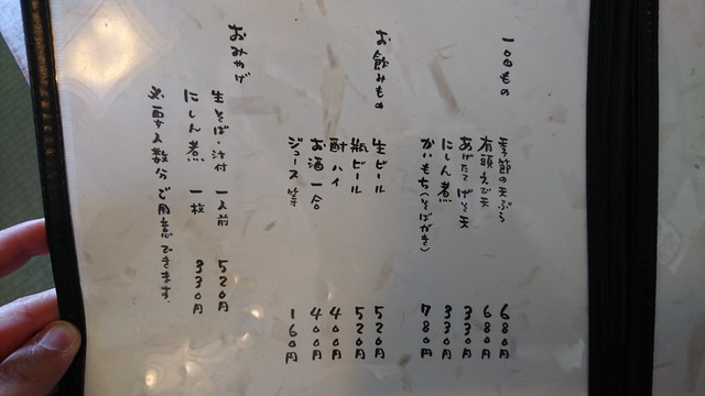大石田の蕎麦屋まんきちのメニュー4