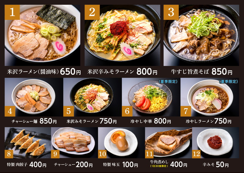 道の駅米沢-フードコートの米沢ラーメン