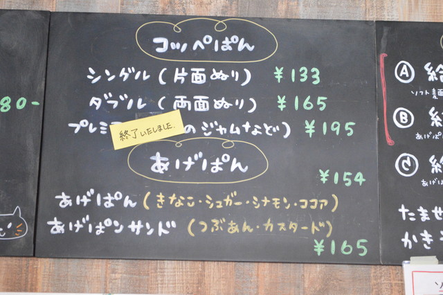 コッペdeサンド-メユー5