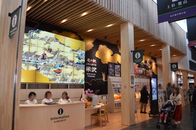 道の駅米沢-総合観光案内所1