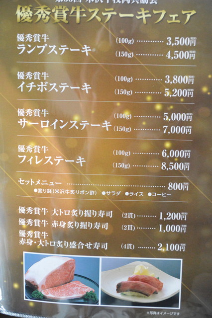 道の駅米沢-牛毘亭のメユー