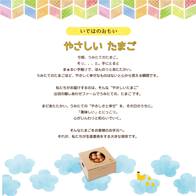 いではこっこのおもい