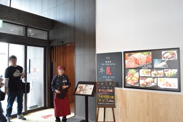 道の駅米沢-フードコード-牛毘亭