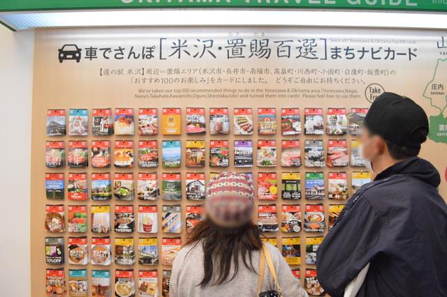 道の駅米沢-ファストフード-まちナビカード1