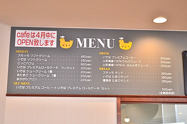 たまごの国いではこっこ-カフェメニュー1