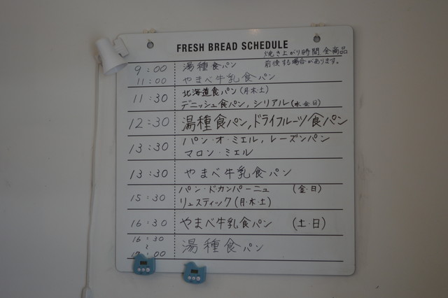 山形市成沢KOUB(コウブ)-焼きあがり時間