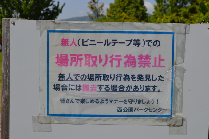 いも煮広場-禁止事項1