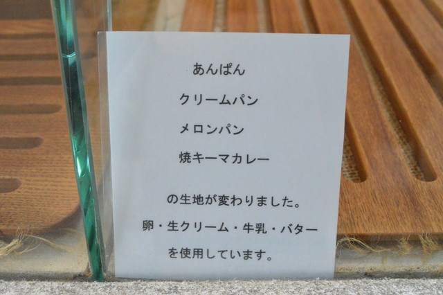 山形市成沢KOUB(コウブ)-パン7