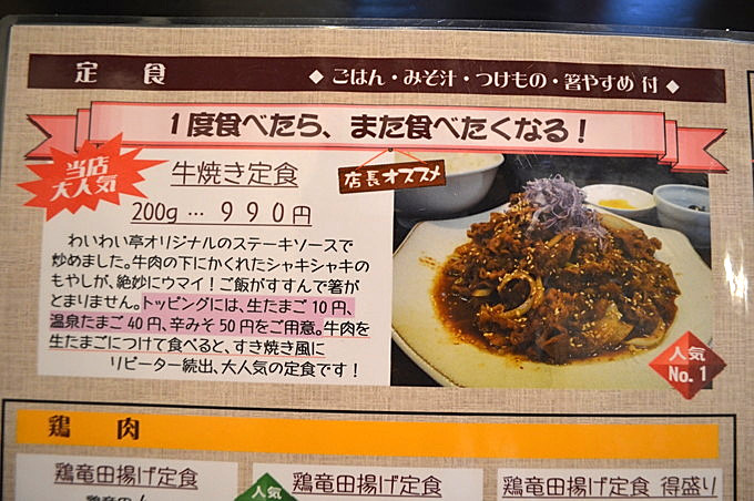 大盛り食堂わいわい亭_メニュー5