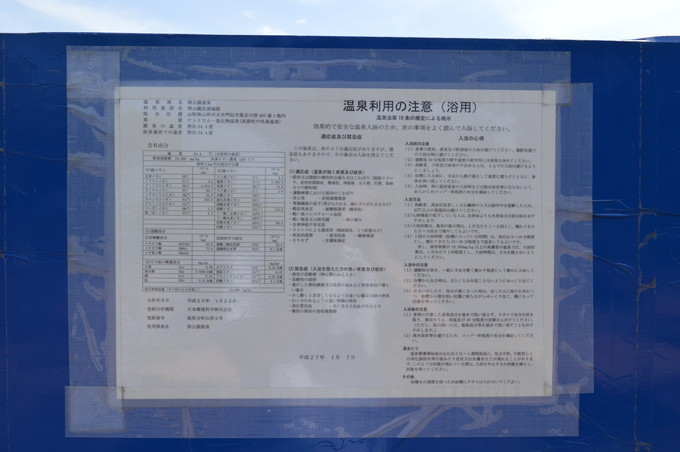 西公園-のびのびガーデン足湯-温泉効能