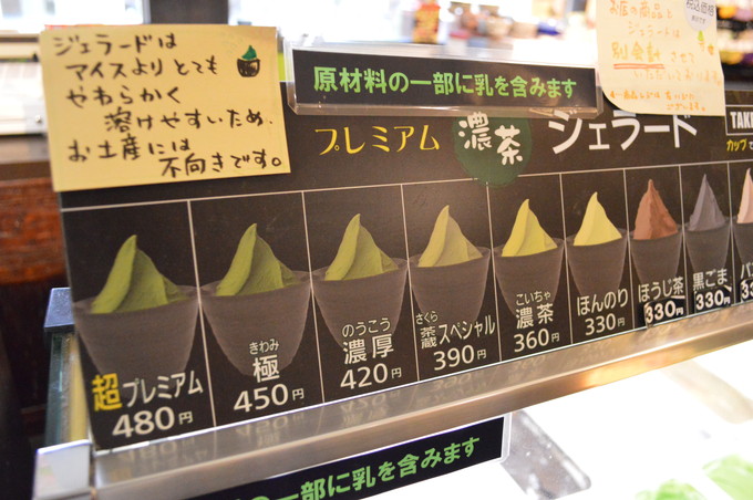 茶蔵-ショップ-ジェラート2
