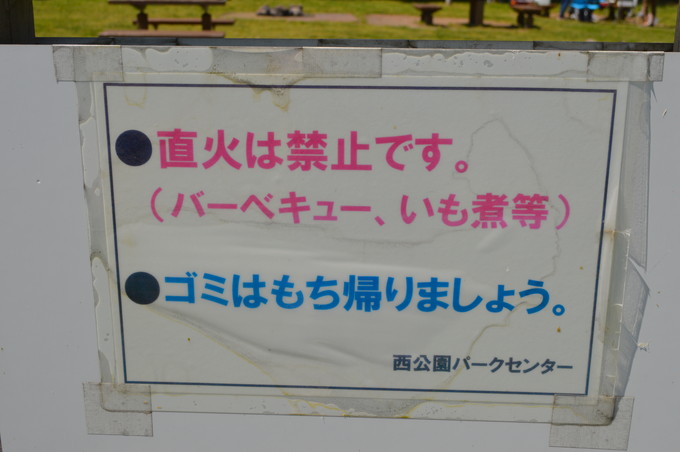 いも煮広場-禁止事項2