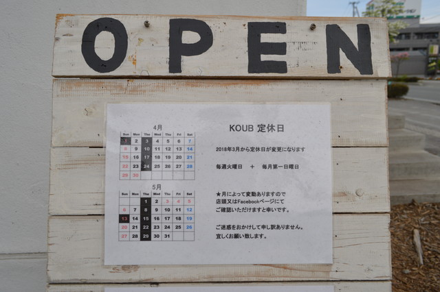 山形市成沢KOUB(コウブ)-営業時間1