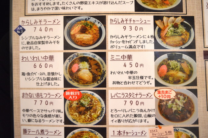大盛り食堂わいわい亭_メニュー2