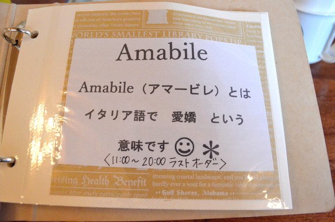 アマービレ(amabile)-名前の由来