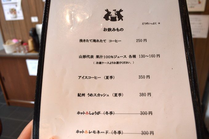 餅の星野屋-メニュー-飲み物