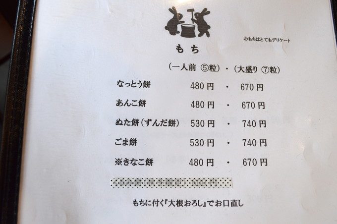 餅の星野屋-メニュー-お餅2