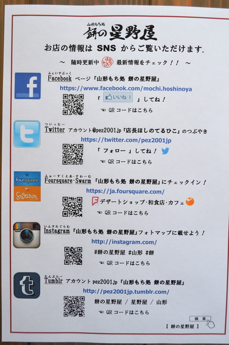 餅の星野屋-店内の様子-SNS