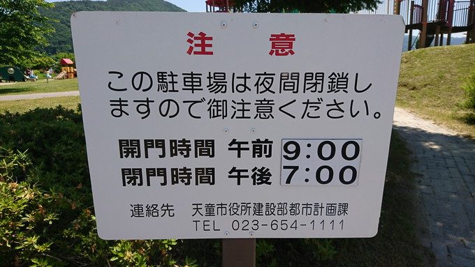 道の駅天童温泉-西側駐車場の利用時間