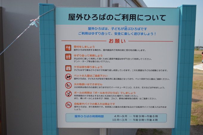 べにっこひろば-屋外-屋外ひろば利用の注意
