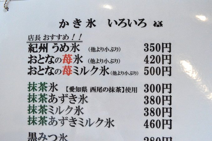 餅の星野屋-メニュー-かき氷2