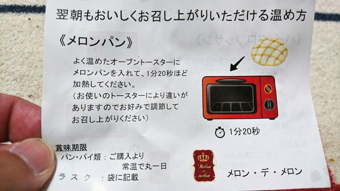 メロンドゥメロン(Melon de melon)-翌日のおいしい食べ方2