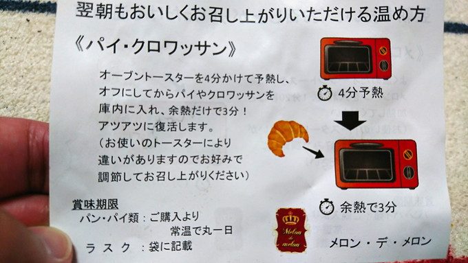 メロンドゥメロン(Melon de melon)-翌日のおいしい食べ方1
