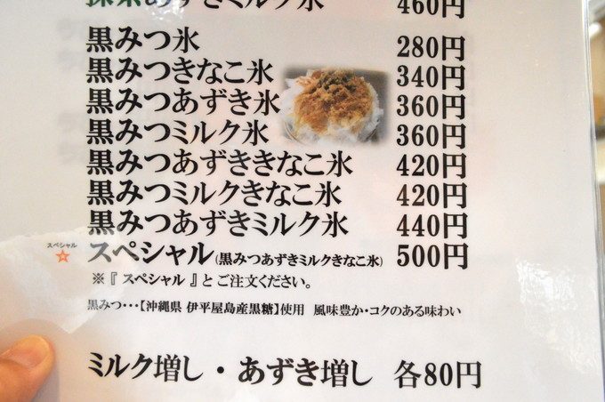 餅の星野屋-メニュー-かき氷3