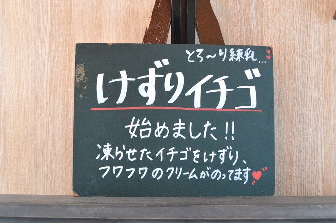 アマービレ(amabile)-メニュー-けずりイチゴ