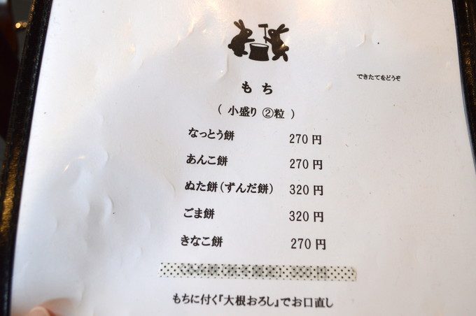 餅の星野屋-メニュー-お餅1