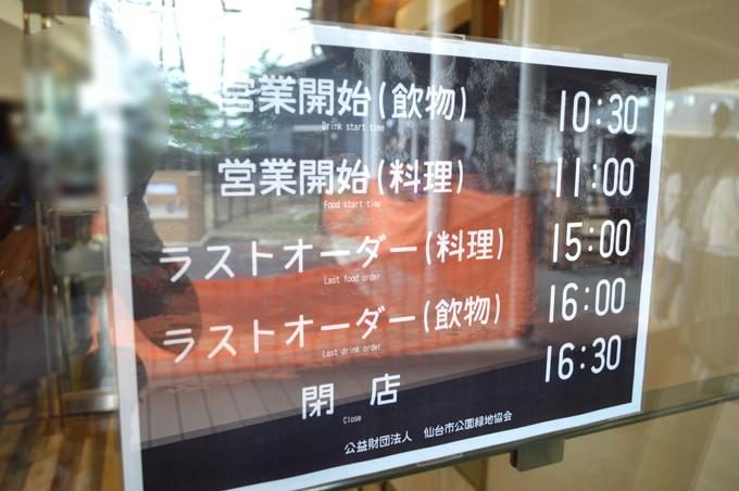 八木山動物園-ふれあいの丘-グーグーテラス-営業時間