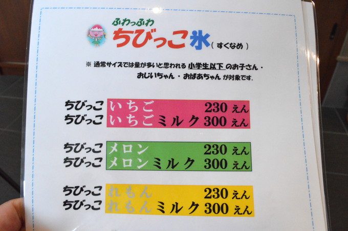 餅の星野屋-メニュー-ちびっこ氷