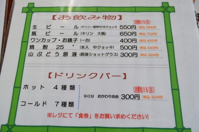 蔵王猿倉-レストハウス3-メニュー4