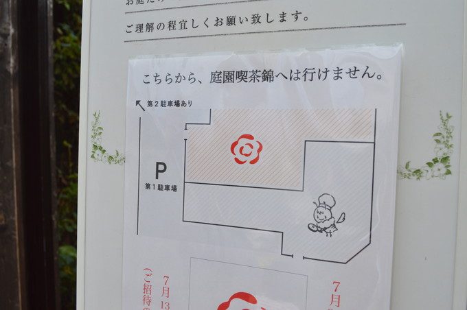 庭園喫茶-錦-店舗の入口