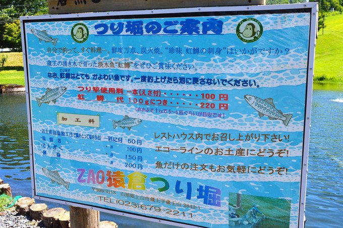 蔵王猿倉-つり堀3-案内