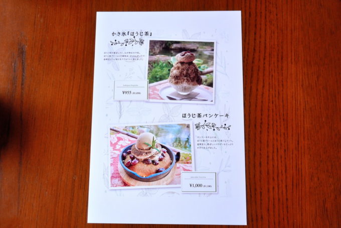 庭園喫茶錦-メニュー-季節限定メニュー