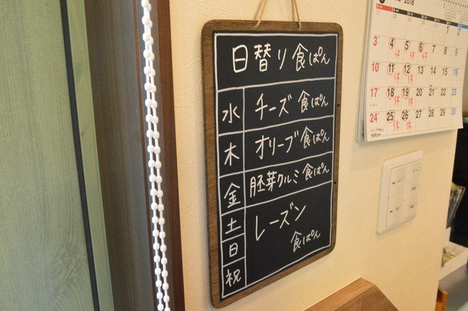 蔵王雲のベーカーリ-パンメニュー18-日替わり食パン