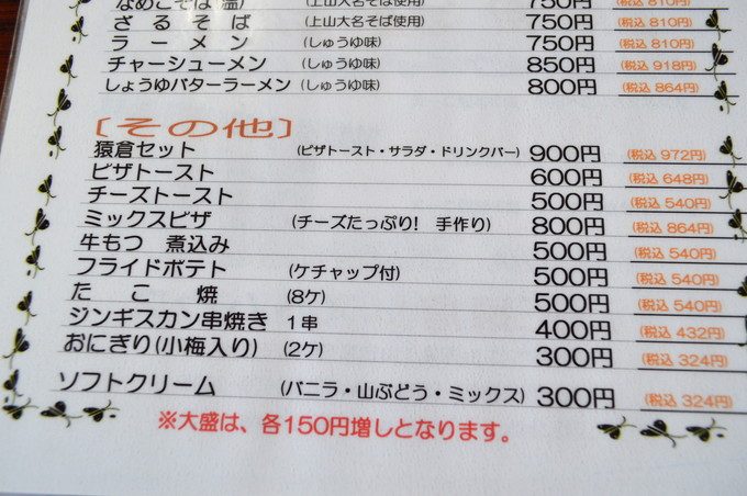 蔵王猿倉-レストハウス3-メニュー3