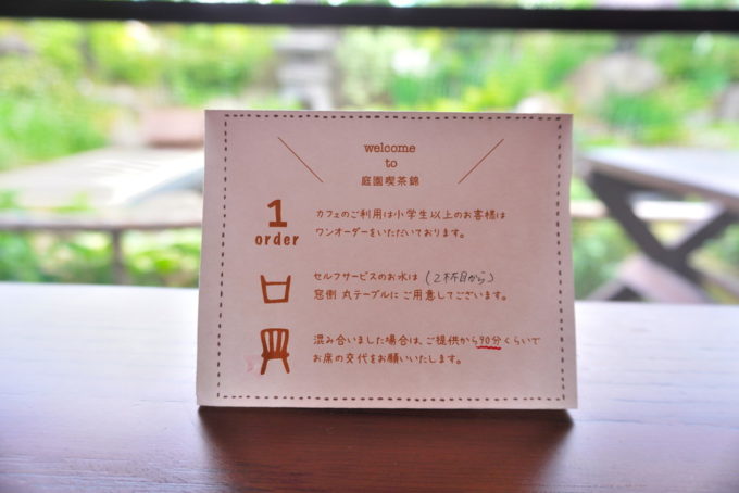 庭園喫茶錦-利用時の注意点