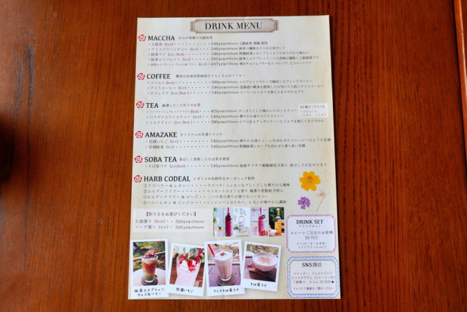 庭園喫茶錦-メニュー-ドリンク