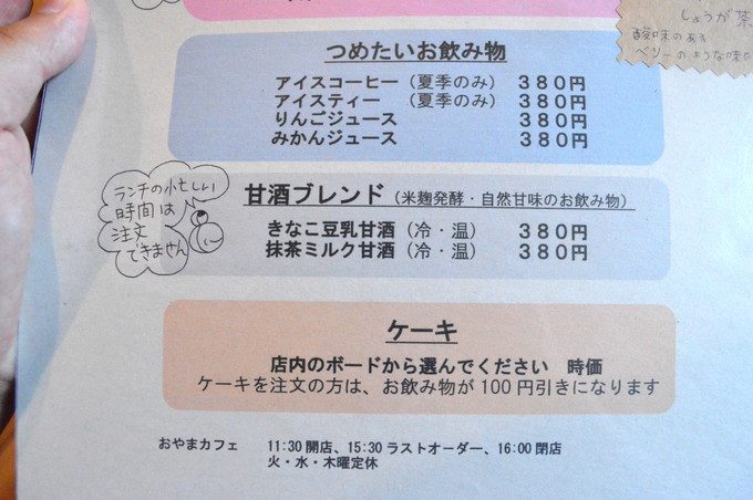 蔵王-おやまカフェ-メニュー2